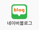 네이버블로그