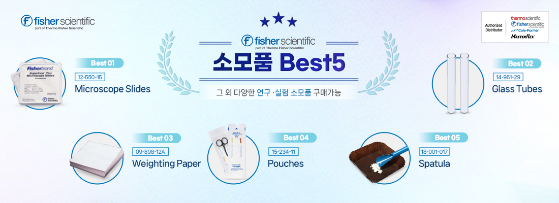 소모품Best5_Fisher