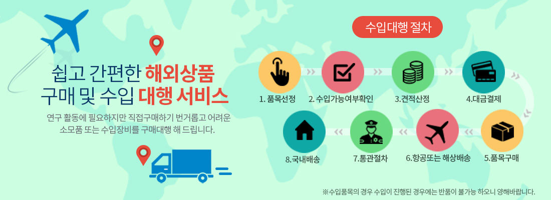 수입대행