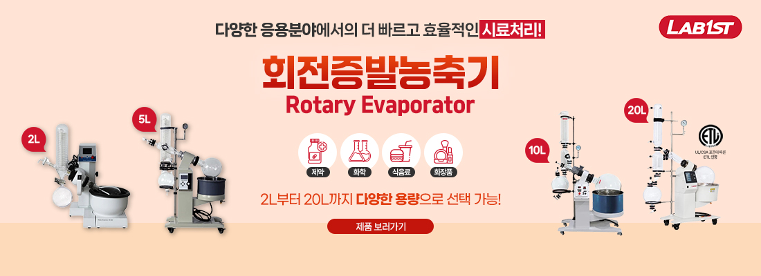 회전증발농축기