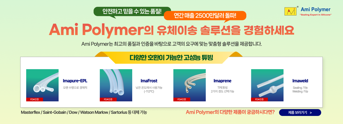 AmiPolymer