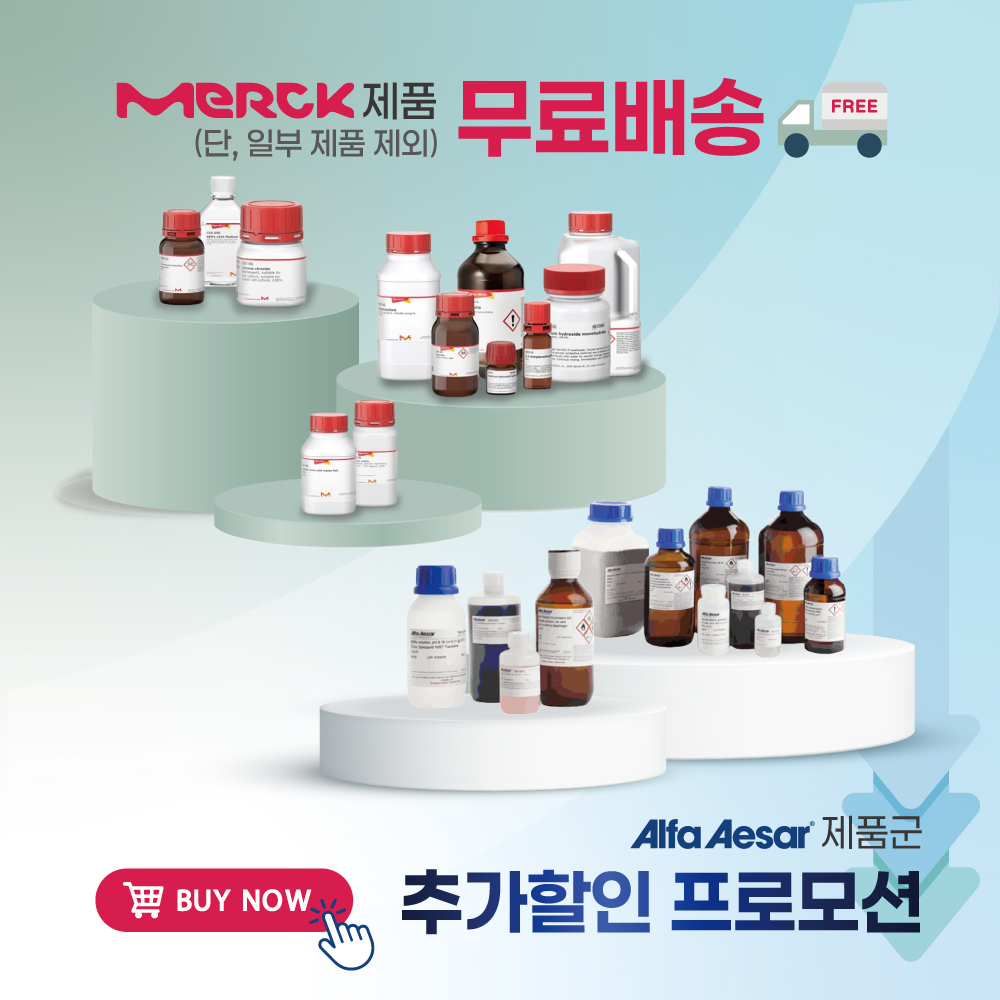 머크 알파에이사 시약 무배 할인 M
