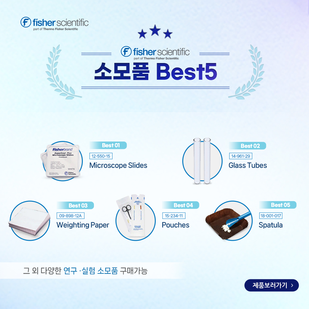소모품Best5_Fisher