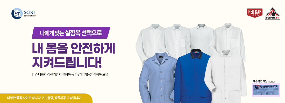실험복