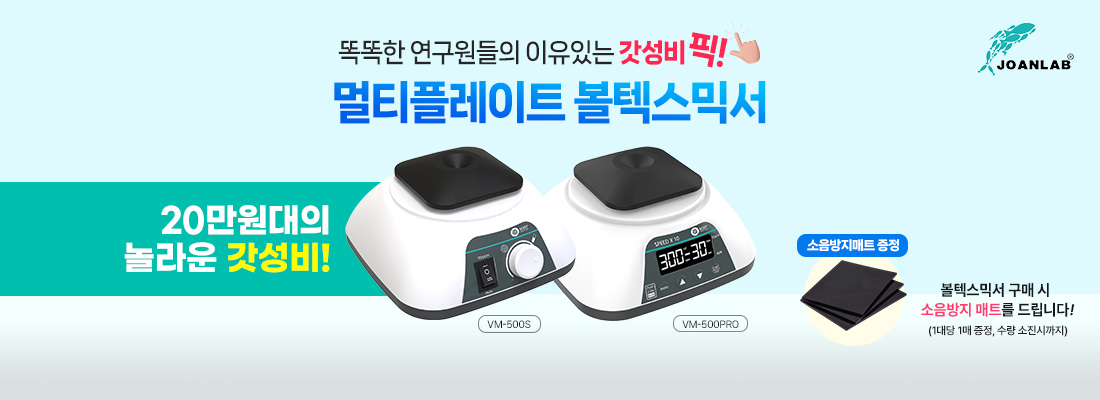 조안랩vm500s