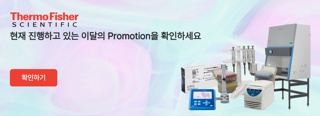 써모피셔 이벤트