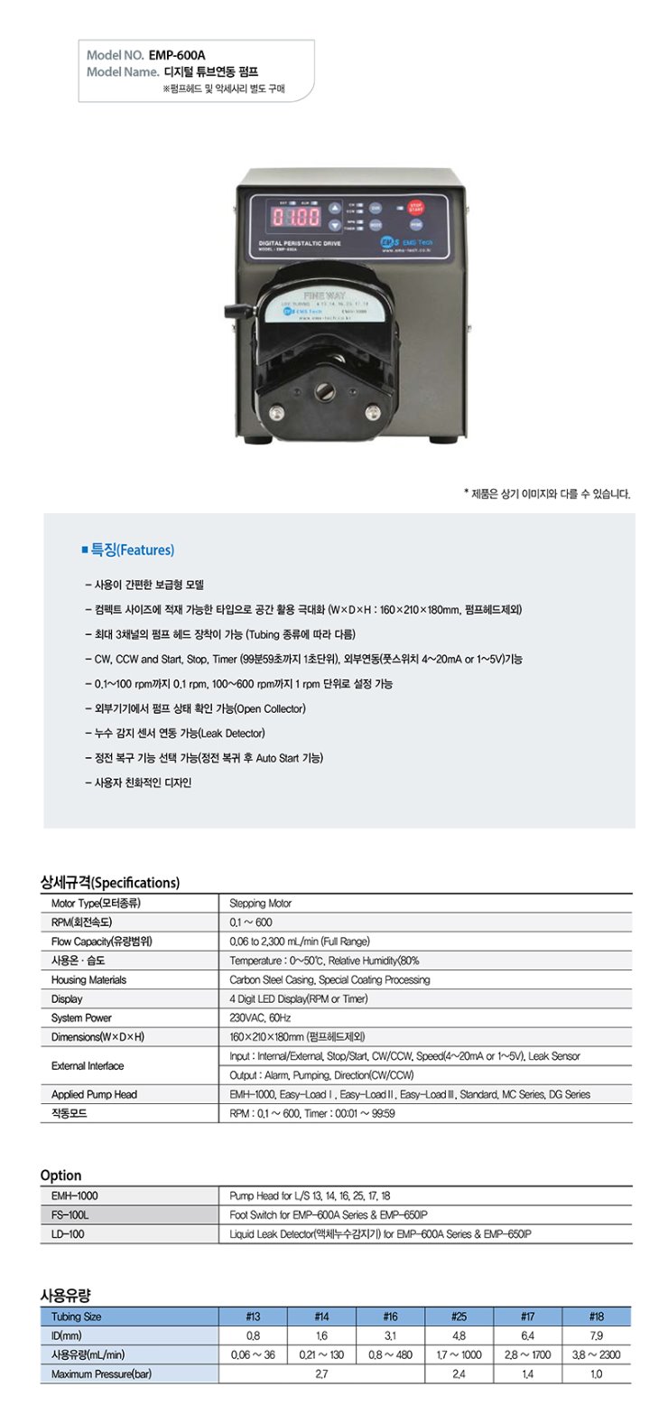 EMP-600A.jpg