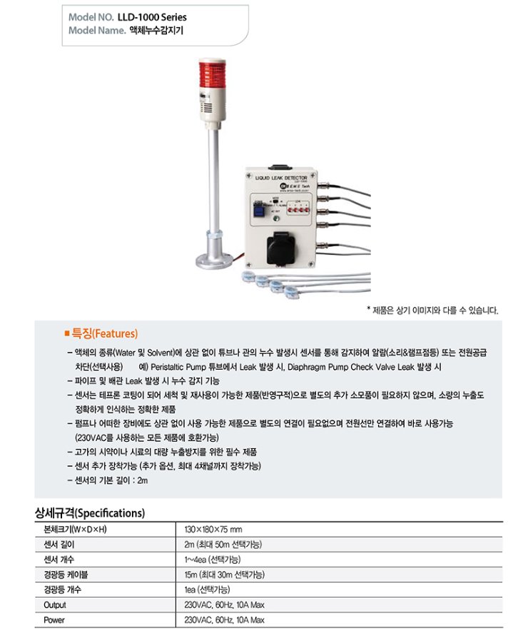 액체누수감지기.jpg