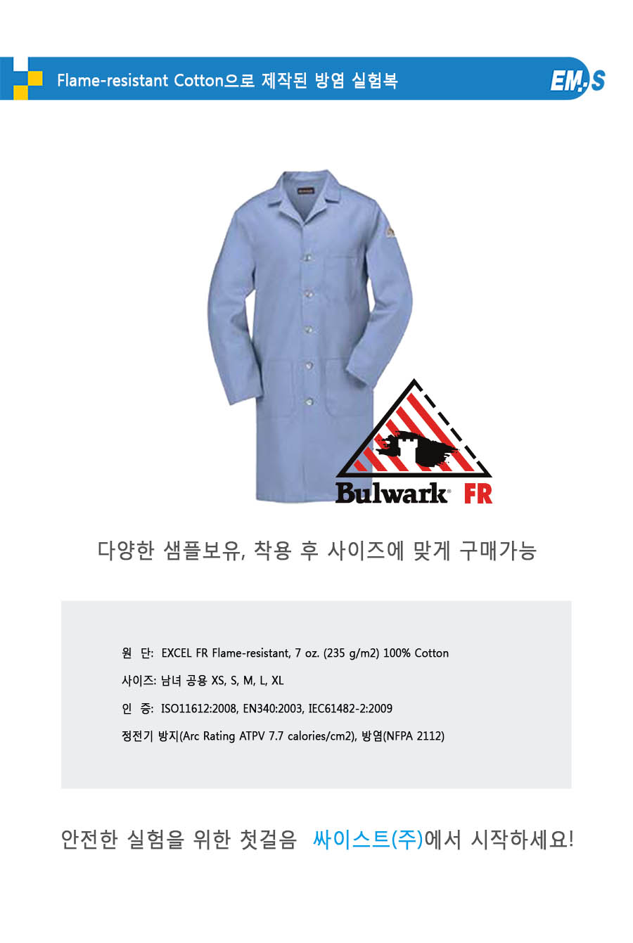 방염실험복_sct.jpg