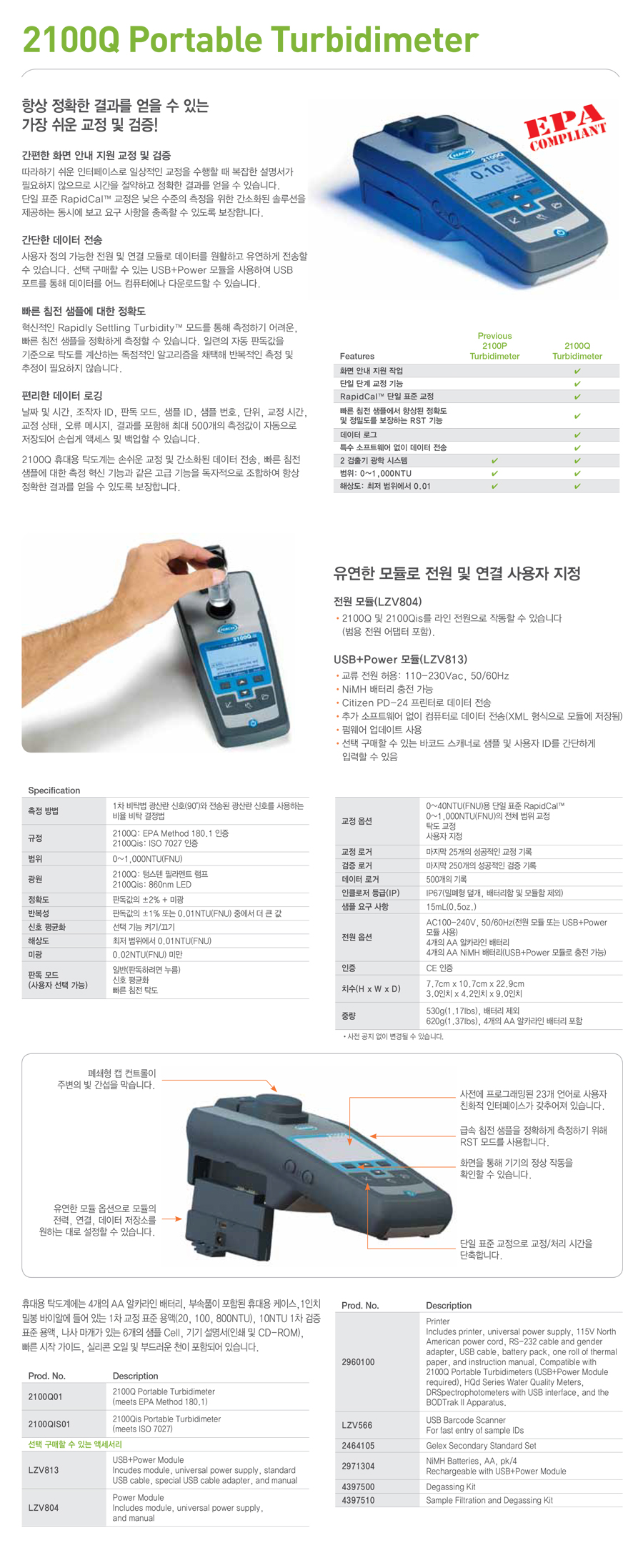 03_2100Q_Portable_Turbidimeter_c.jpg