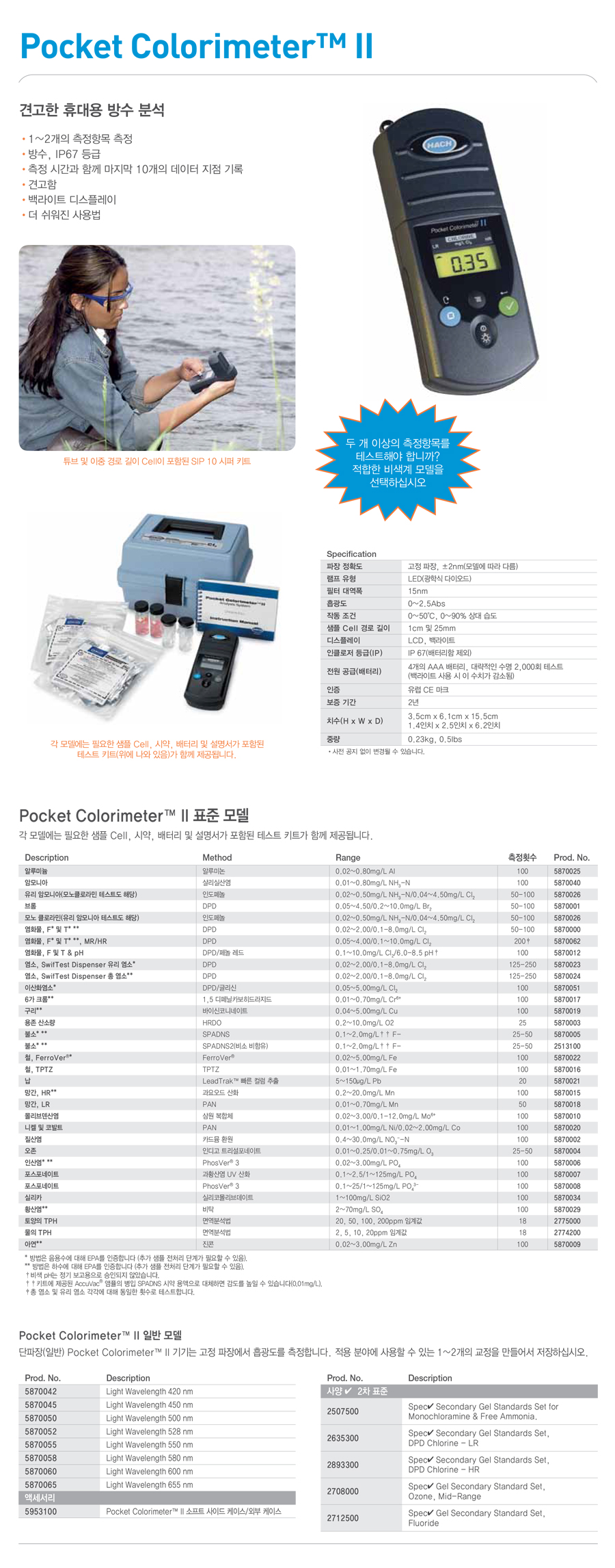 05_Pocket_Colorimeter_c.jpg